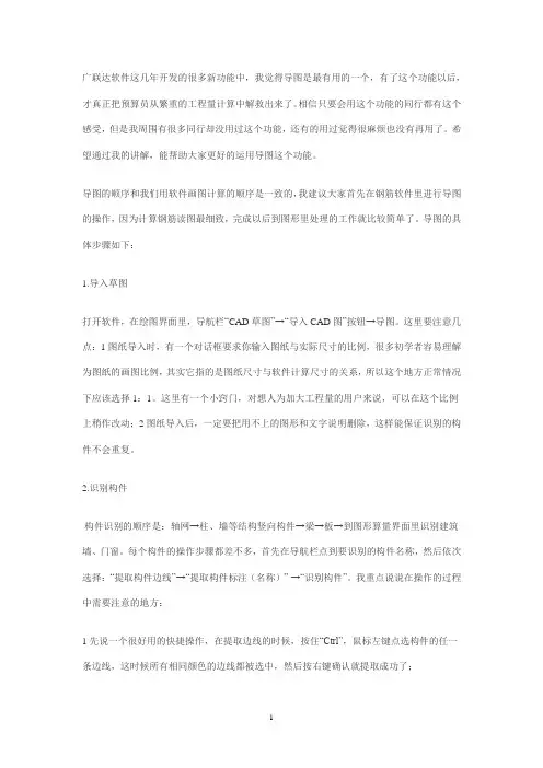 广联达导图操作