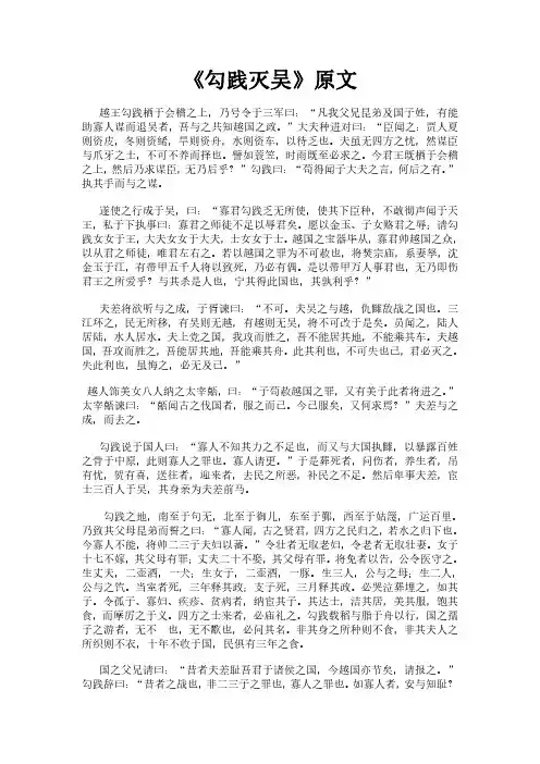 《国语之勾践灭吴》完整版原文全文及白话文翻译