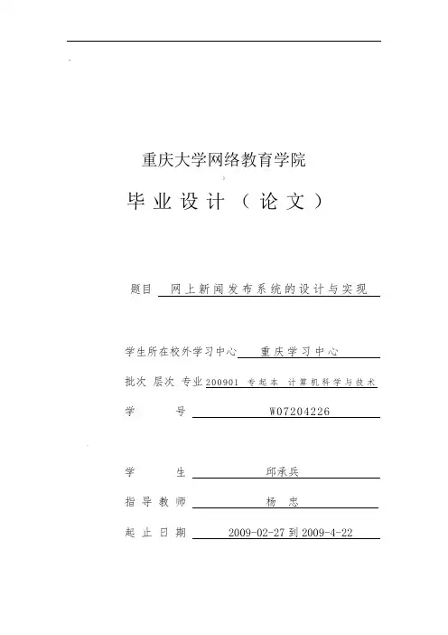 网上新闻发布系统的设计与实现(本科毕业设计)