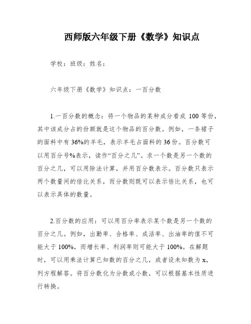 西师版六年级下册《数学》知识点