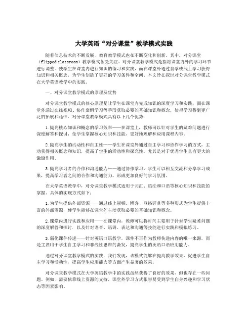 大学英语“对分课堂”教学模式实践