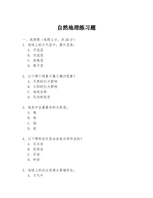 自然地理练习题