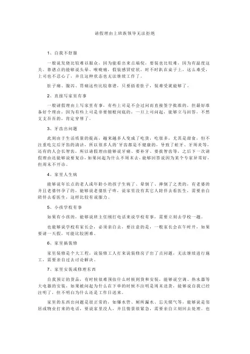 什么请假理由让领导无法拒绝3天