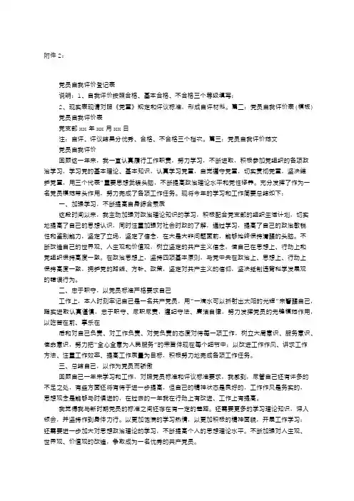 党员自我评价表格