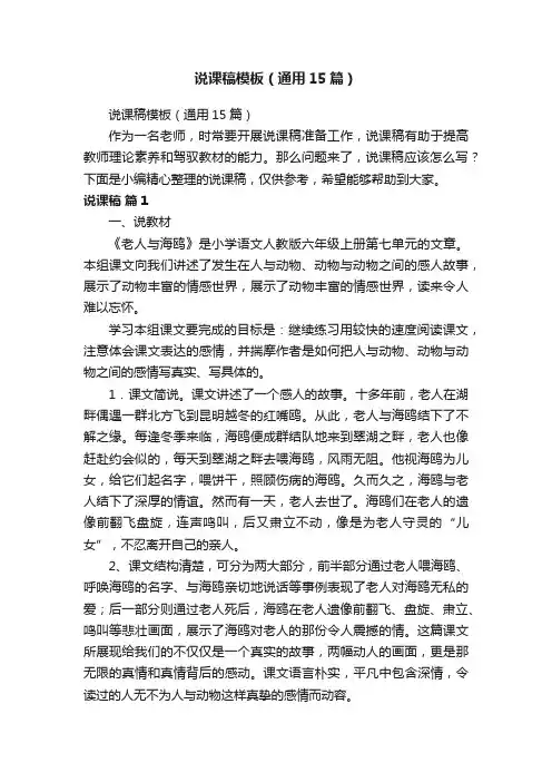 说课稿模板（通用15篇）
