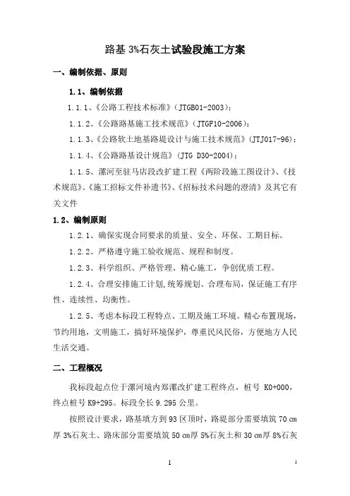 填筑3%灰土试验段施工方案
