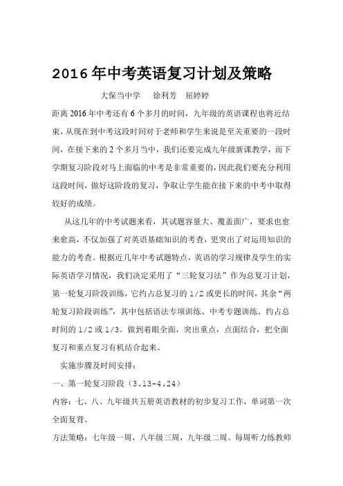 2016年人教版中考英语总复习计划及策略