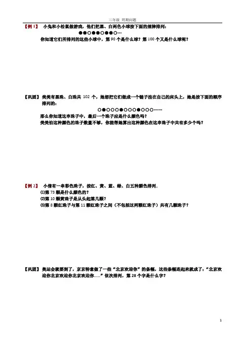 (完整)三年级奥数周期问题练习题