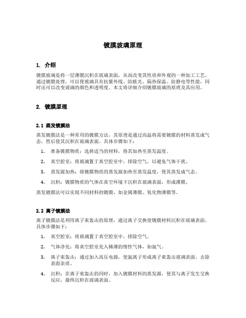 镀膜玻璃原理