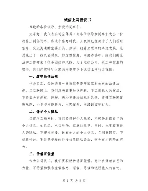 诚信上网倡议书