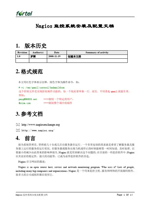 Nagios监控系统安装及配置文档