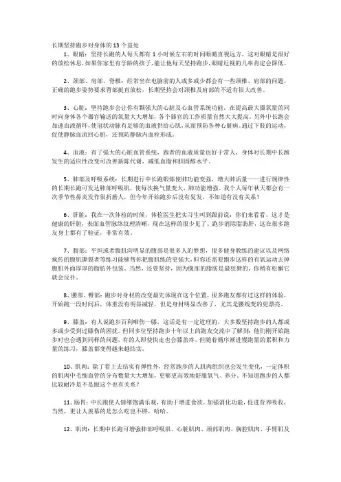 长期坚持跑步对身体的13个益处