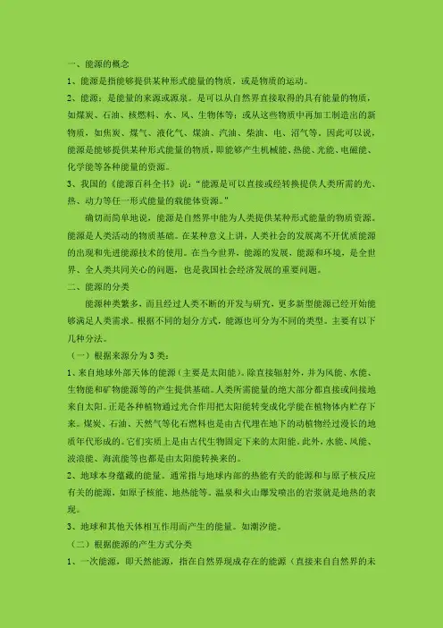 能源的概念和分类