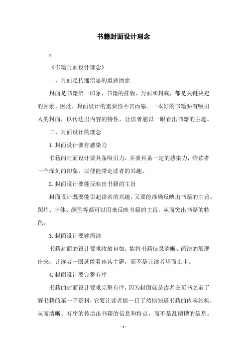 书籍封面设计理念