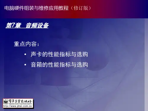 电脑硬件组装与维修应用教程07