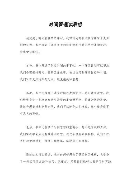 时间管理读后感