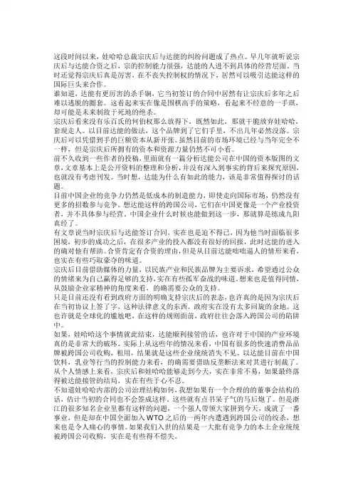 达能与娃哈哈之争