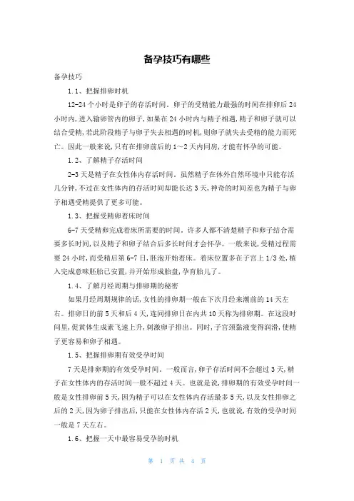 备孕技巧有哪些