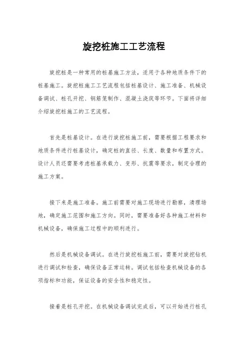 旋挖桩施工工艺流程