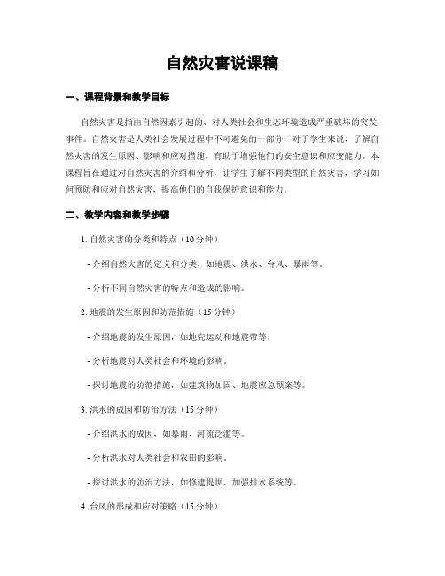 自然灾害说课稿