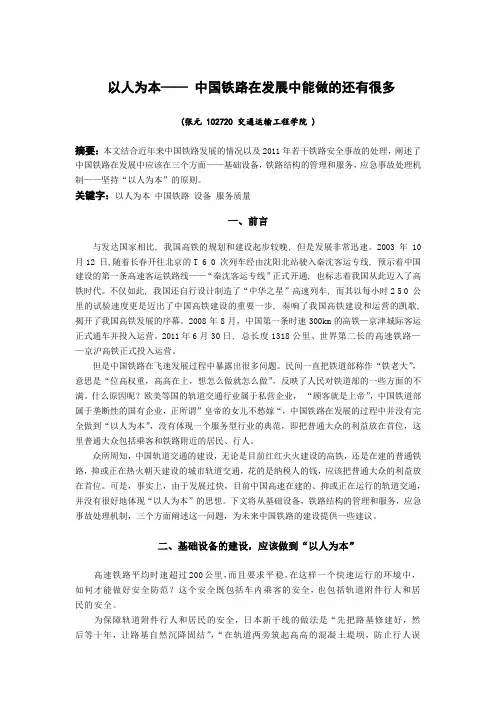同济大学轨道交通选修课论文_以人为本-中国铁路发展能做的还有很多docx