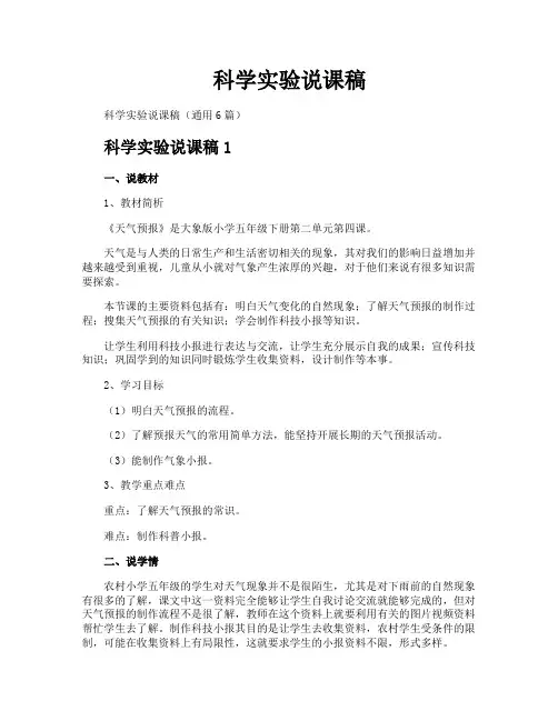 科学实验说课稿