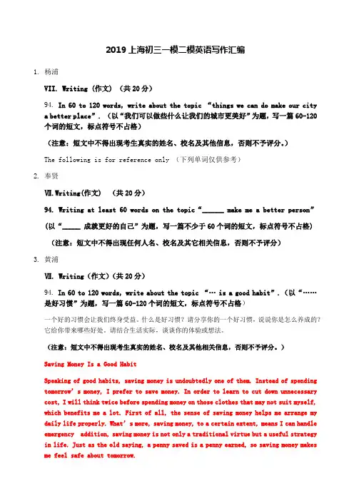 上海初三一模二模英语写作大全