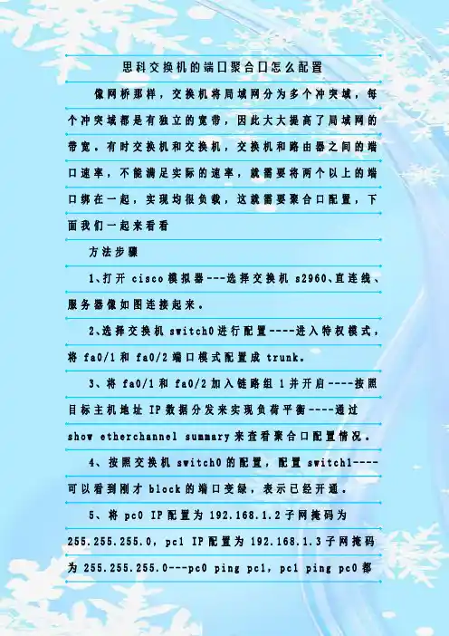 最新整理思科交换机的端口聚合口怎么配置