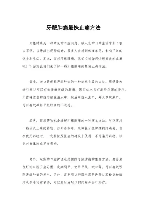 牙龈肿痛最快止痛方法
