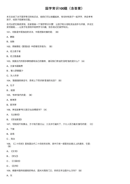 国学常识100题（含答案）