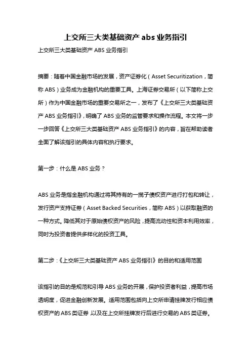 上交所三大类基础资产abs业务指引
