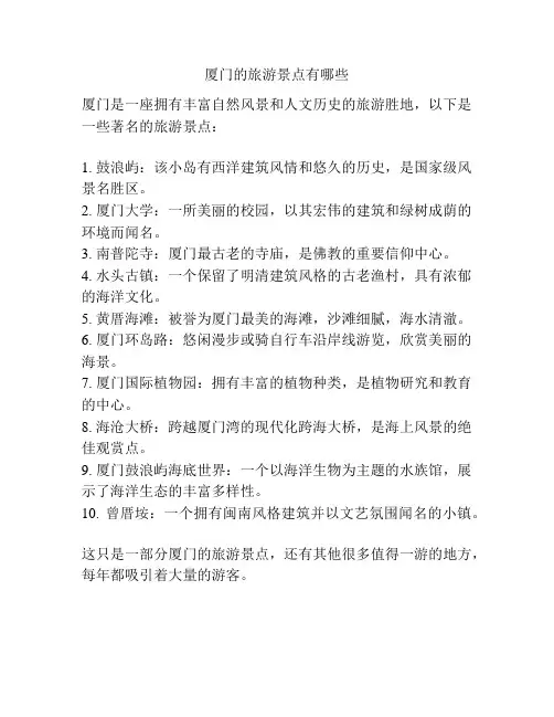 厦门的旅游景点有哪些
