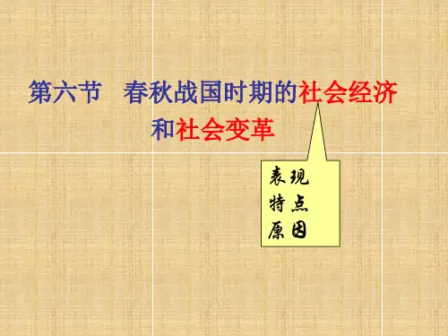 春秋战国时期的社会经济