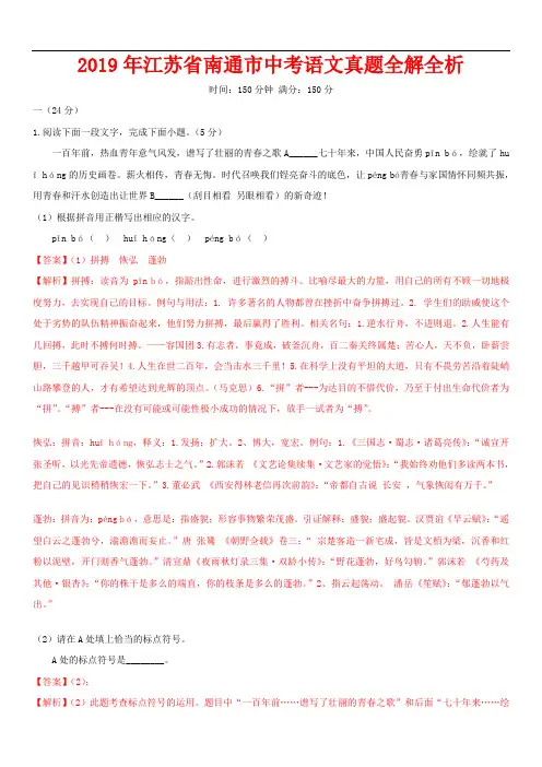 2019年江苏省南通市中考语文真题全解全析