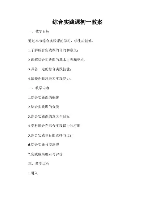 综合实践课初一教案