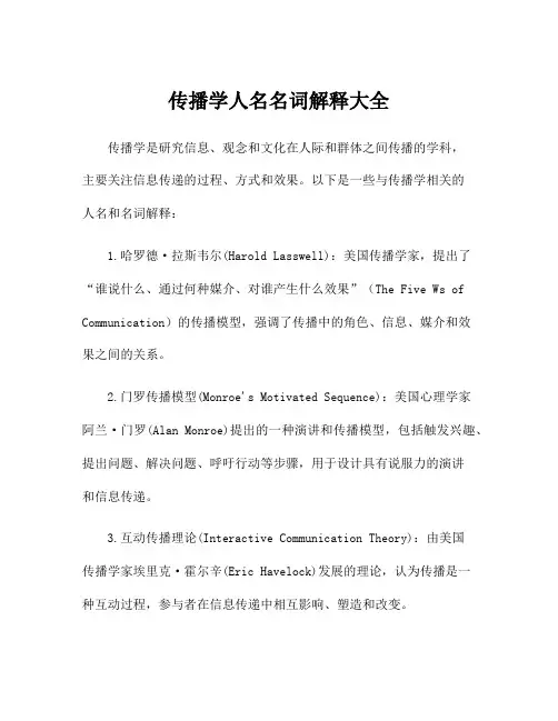 传播学人名名词解释大全
