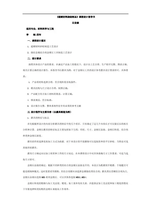 《超硬材料烧结制品》课程设计指导书本