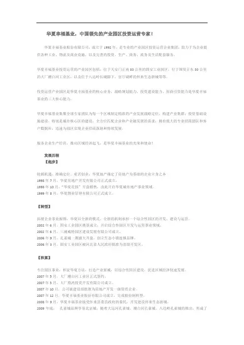 华夏幸福基业公司介绍