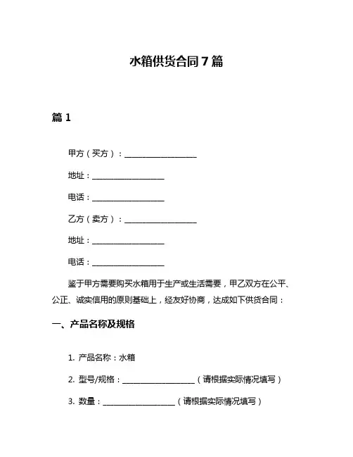 水箱供货合同7篇