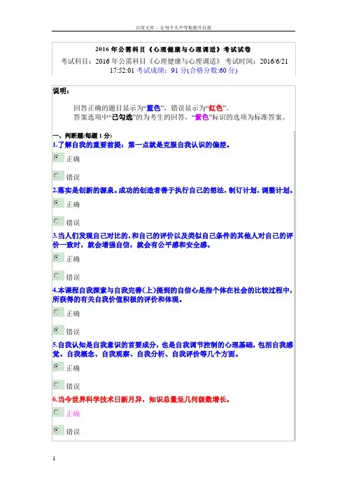 2016年公需科目心理健康与心理调适考试试题