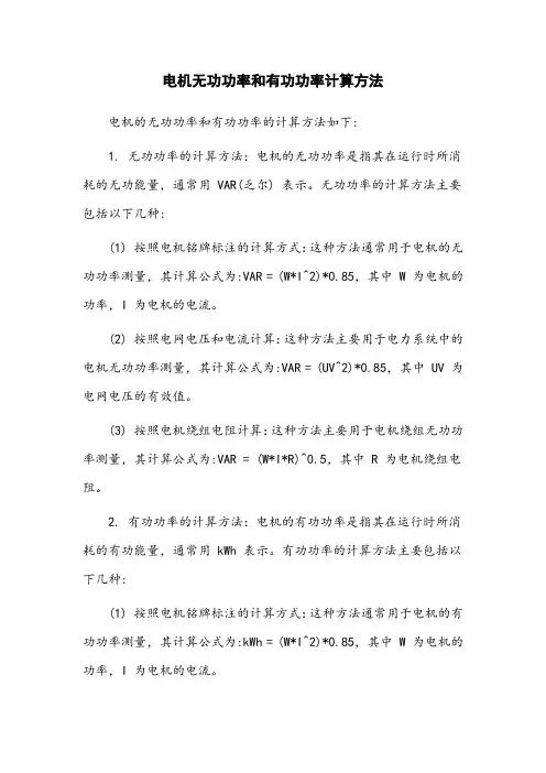 电机无功功率和有功功率计算方法