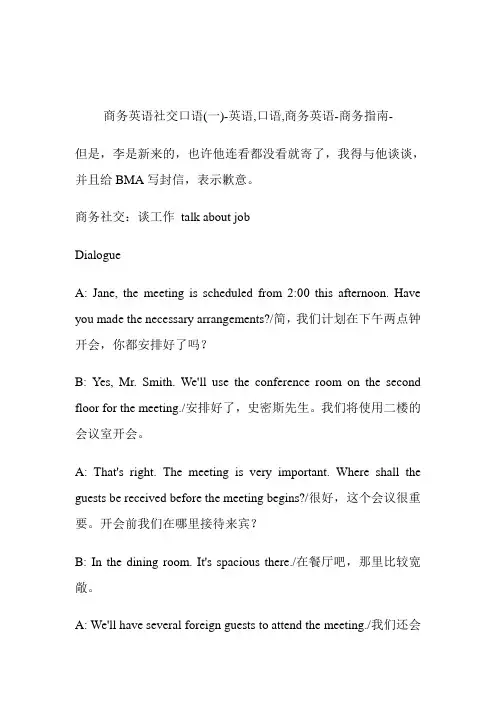 商务英语社交口语(一)英语,口语,商务英语.doc