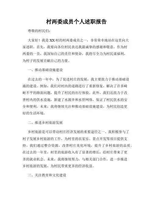 村两委成员个人述职报告