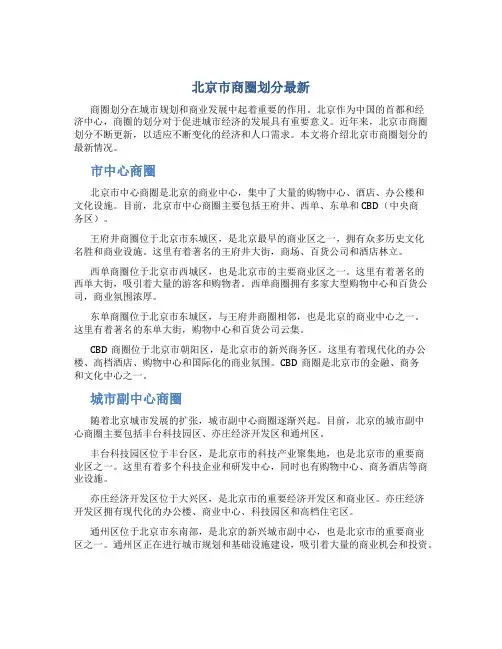 北京市商圈划分最新