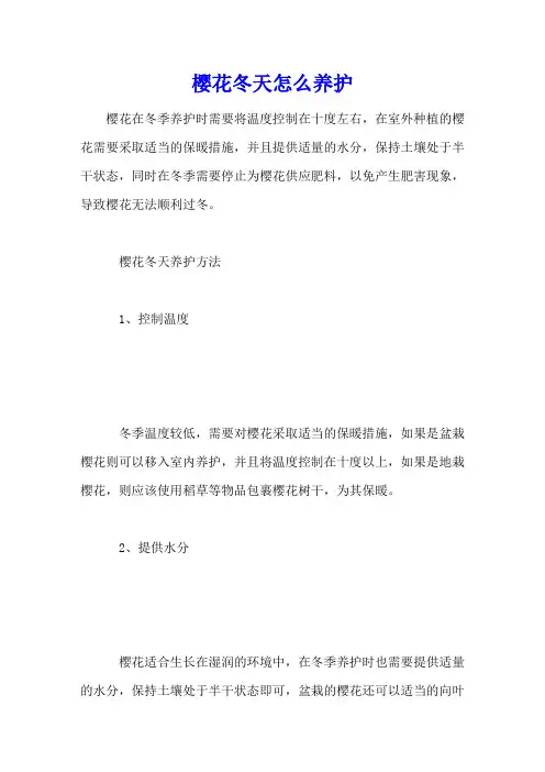 樱花冬天怎么养护