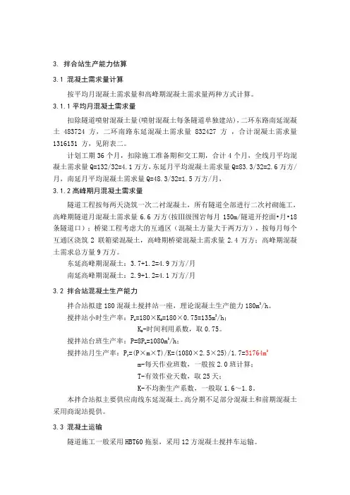 180拌合站站文字说明