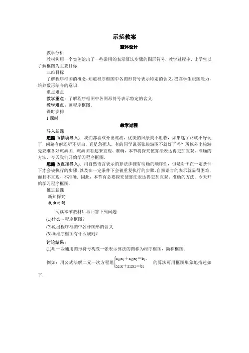 最新人教版高中数学必修3第一章《程序框图》示范教案