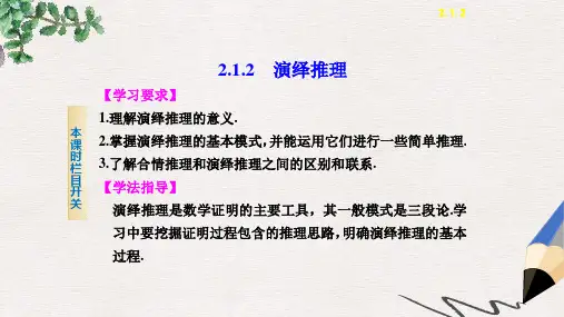 高中数学苏教版选修2-2第2章《推理与证明》(2.1.2)ppt课件