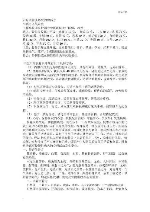 股骨头中药方1