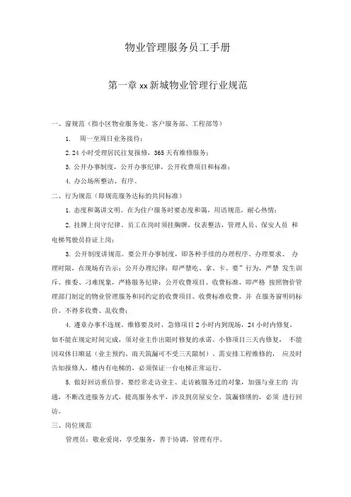 物业管理服务员工手册
